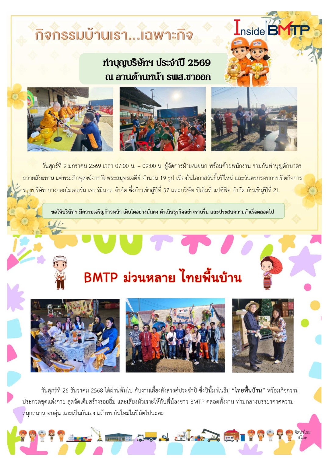 1-2.กิจกรรมบ้านเรา...เฉพาะกิจ 1